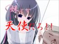 妹(天使)と仲良しになりたい。【イモウト及第点】part2